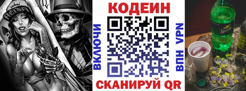 Кодеин Purple Drank Жердевка